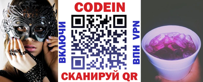 Кодеиновый сироп Lean Purple Drank  гидра tor  Таганрог 